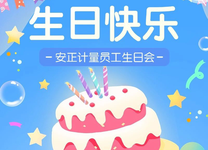 安正青年，生日快樂！